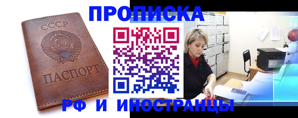 временная регистрация в Кубинке