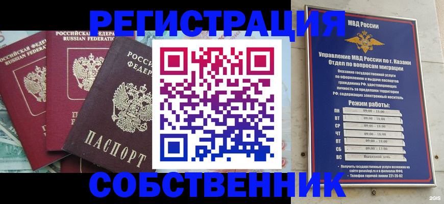временная регистрация собственник в Кубинке