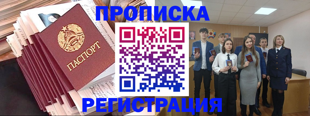 где прописаться в Кубинке